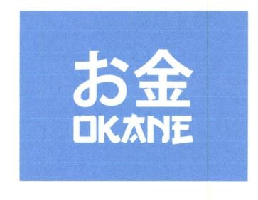 Trademark OKANE+ HURUF KANJI