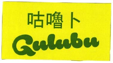 Trademark GULUBU + HURUF KANJI