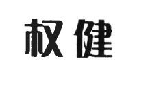 Trademark HURUF KANJI QUAN JIAN