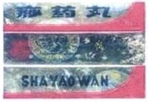 Trademark SHA YAO WAN + HURUF KANJI