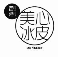 Trademark HONG KONG MX SNOWY + HURUF KANJI XIANG GANG MEI XIN BING PI