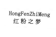 Trademark HONGFENZHIMENG + HURUF KANJI