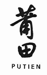 Trademark PUTIEN + HURUF KANJI