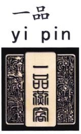 Trademark YI PIN + HURUF KANJI