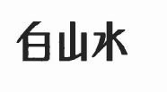 Trademark HURUF KANJI BECKSANSOO