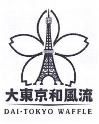 Trademark HURUF KANJI + DAI-TOKYO WAFFLE + LUKISAN