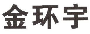 Trademark HURUF KANJI JIN HUAN YU