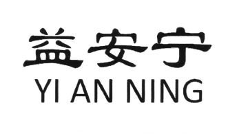 Trademark YI AN NING