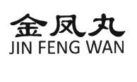 Trademark JIN FENG WAN