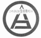 Trademark CHN SNOW PEAK + HURUF KANJI XUE FENG PAI + LOGO