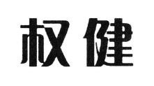 Trademark HURUF KANJI QUAN JIAN