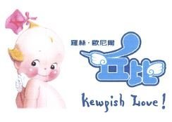 Trademark KEWPISH LOVE + HURUF KANJI LUO SI AU NI ER QIU BI + LUKISAN