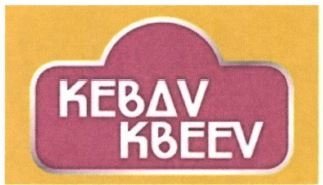 Trademark KEBAV KBEEV