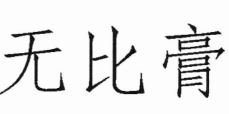 Trademark LOGO + HURUF KANJI