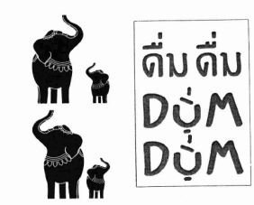 Trademark DUM DUM + LOGO GAJAH