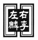 Trademark ZOU LIN YOU LEE + LOGO + HURUF KANJI