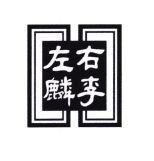 Trademark HURUF KANJI ZOU LIN YOU LEE + LOGO