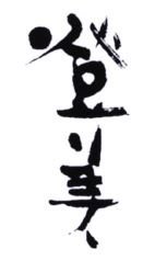 Trademark HURUF KANJI (TOMI)