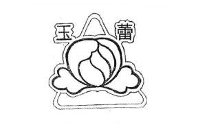 Trademark LOGO + HURUF KANJI YU LEI