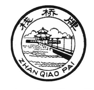 Trademark HURUF KANJI ZHAN QIAO PAI + LUKISAN