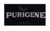 Trademark PURIGENE + LOGO