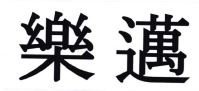 Trademark LOGO + HURUF KANJI