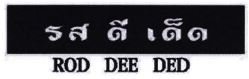 Trademark ROD DEE DED + HURUF THAILAND