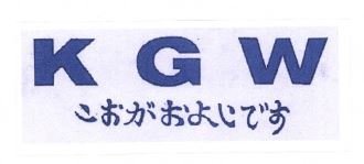 Trademark KGW + HURUF KANJI