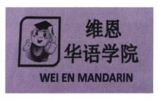 Trademark WEI EN MANDARIN + HURUF KANJI + LUKISAN