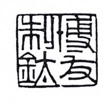 Trademark LOGO HURUF KANJI BO YOU ZHI TAI