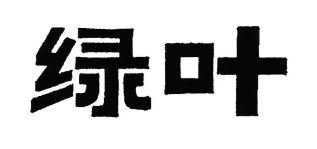 Trademark LV YE (KANJI)