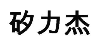 Trademark HURUF KANJI XI LI JIE