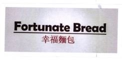 Trademark FORTUNATE BREAD + HURUF KANJI