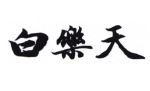 Trademark HURUF KANJI (BAI LE TIAN)