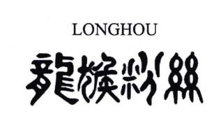 Trademark LONGHOU + HURUF KANJI