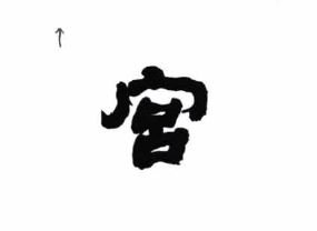 Trademark HURUF KANJI GUNG