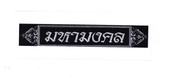 Trademark HURUF THAILAND (MA-HA-MONG-KOL)