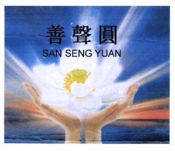 Trademark HURUF KANJI SAN SENG YUAN