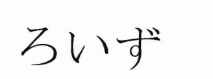 Trademark HURUF KANJI