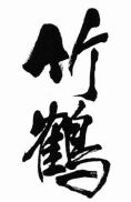 Trademark LOGO HURUF KANJI