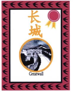 Trademark GREATWALL + HURUF KANJI