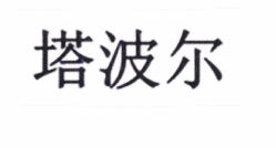 Trademark huruf kanji