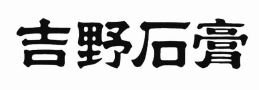 Trademark HURUF JEPANG