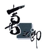 Trademark LOGO HURUF KANJI