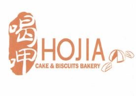 Trademark HOJIA CAKE & BISCUITS BAKERY + LOGO