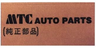 Trademark MTC AUTO PARTS + HURUF CINA