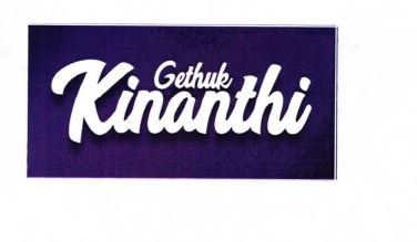 Trademark GETHUK KINANTHI