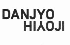 Trademark DANJYO HIYOJI