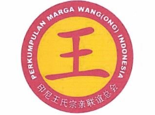 Trademark PERKUMPULAN MARGA WANG (ONG) INDONESIA & LOGO