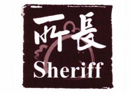 Trademark SHERIFF + HURUF KANJI + LOGO